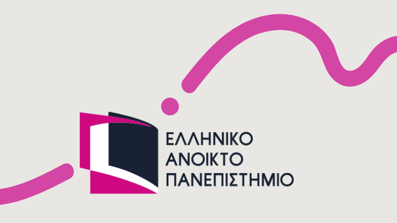 ΕΑΠ: Νέο πρόγραμμα σπουδών – «Διακυβέρνηση και επικοινωνία στους ΟΤΑ»