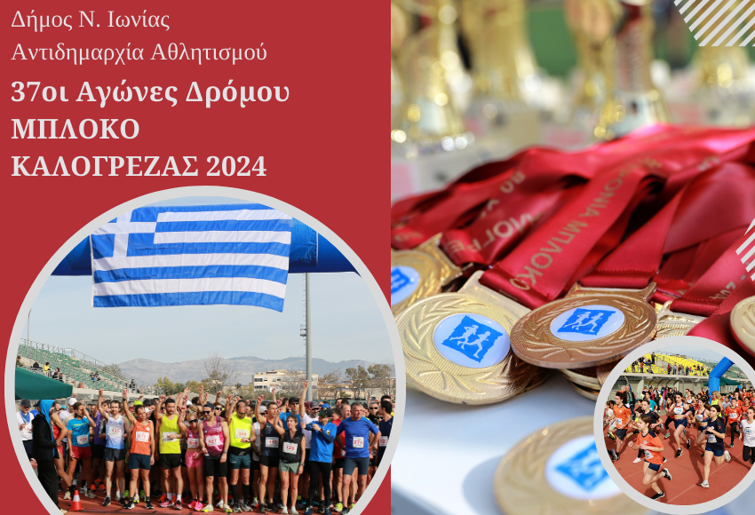"Μπλόκο Καλογρέζας 2024"