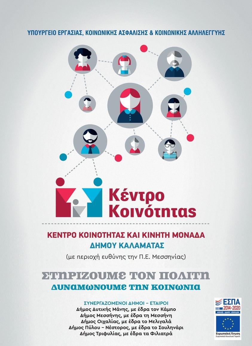 Στηρίζουμε τον πολίτη, δυναμώνουμε την κοινωνία!