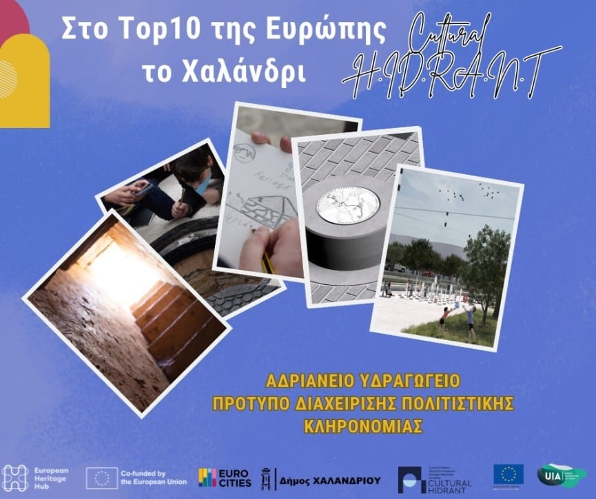 Στo top 10 της Ευρώπης το Χαλάνδρι για το Αδριάνειο