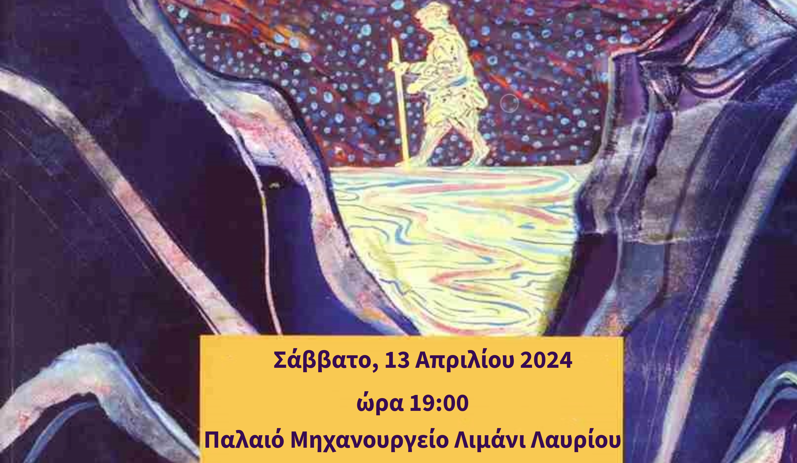 Δήμος Λαυρεωτικής: Παρουσίαση βιβλίου «Οδοιπόρος σε δύσβατους δρόμους»
