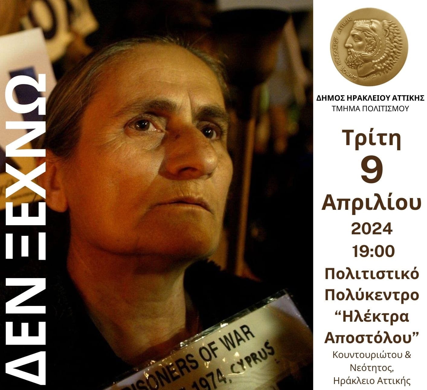 Η Χαρίτα Μάντολες στον Δήμο Ηρακλείου : εκδήλωση προς τιμήν της στις 9 Απριλίου