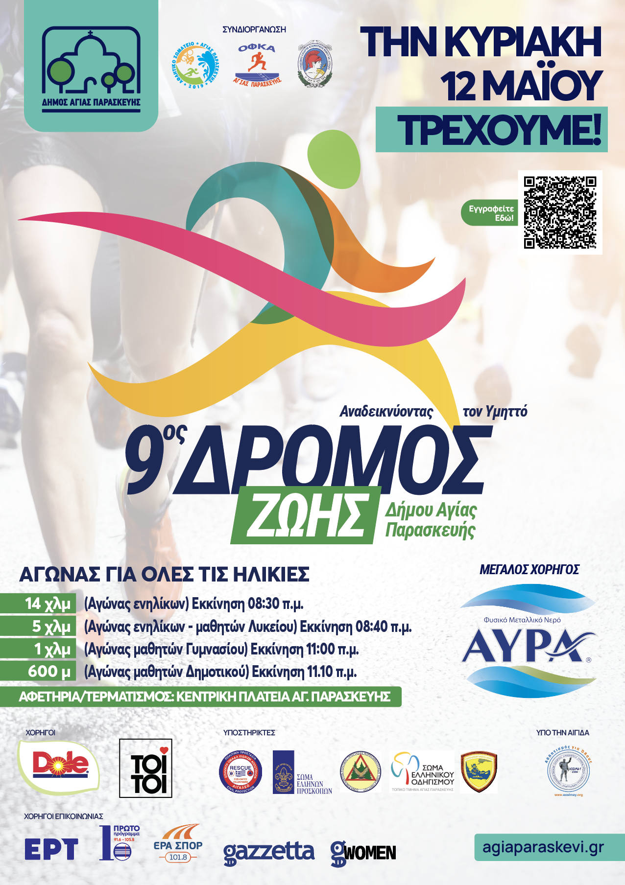 Αγ. Παρασκευή «9ος Δρόμος Ζωής, Αναδεικνύοντας τον Υμηττό 2024»