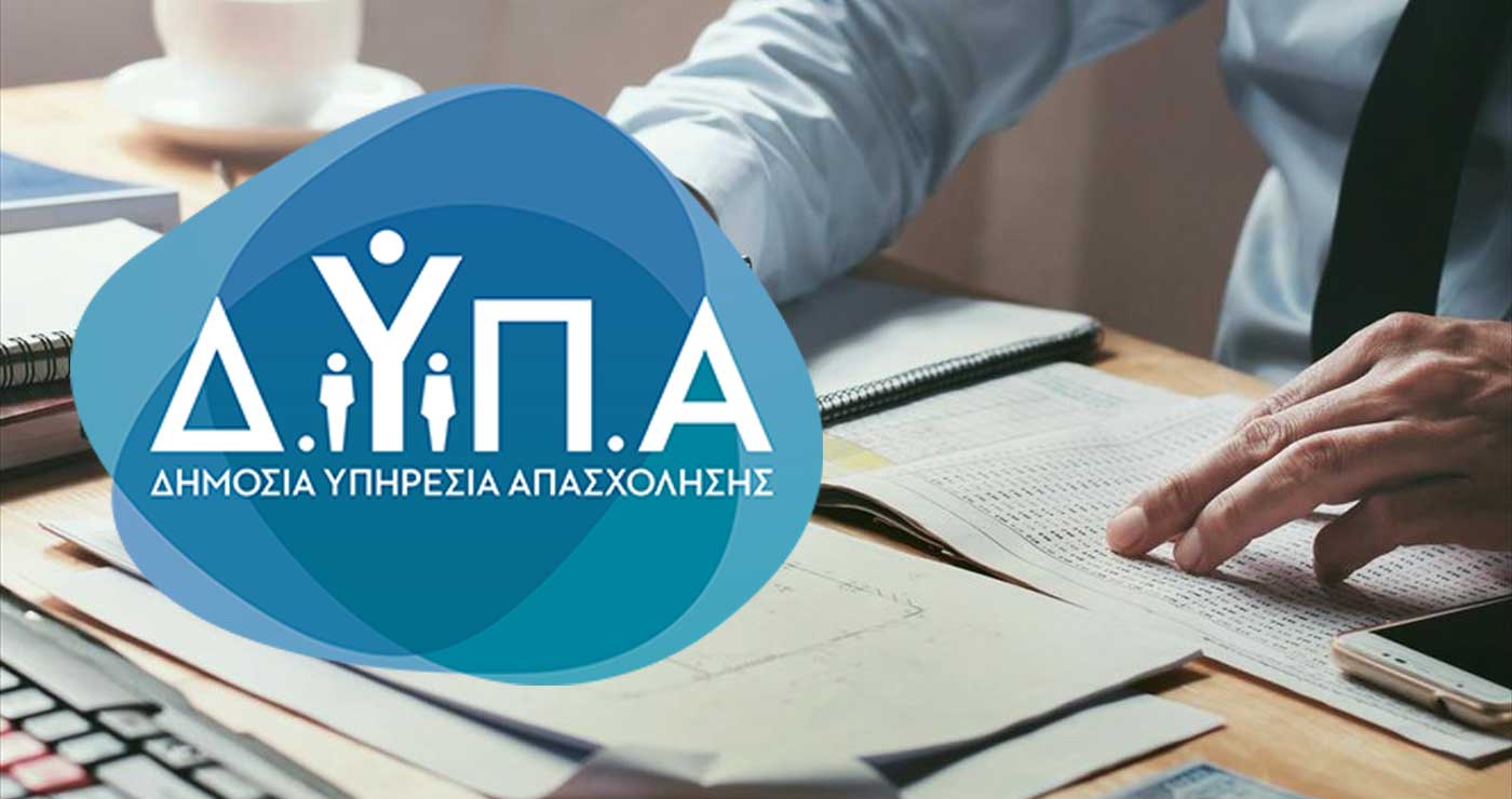 ΔΥΠΑ: «Κλείνει» το πρόγραμμα με επιχορήγηση 12.264 ευρώ -Τελευταίες αιτήσεις