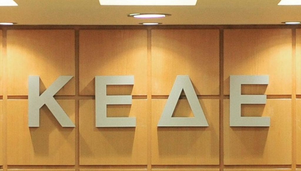 Συνεδριάζει σήμερα το ΔΣ της ΚΕΔΕ (θέματα)