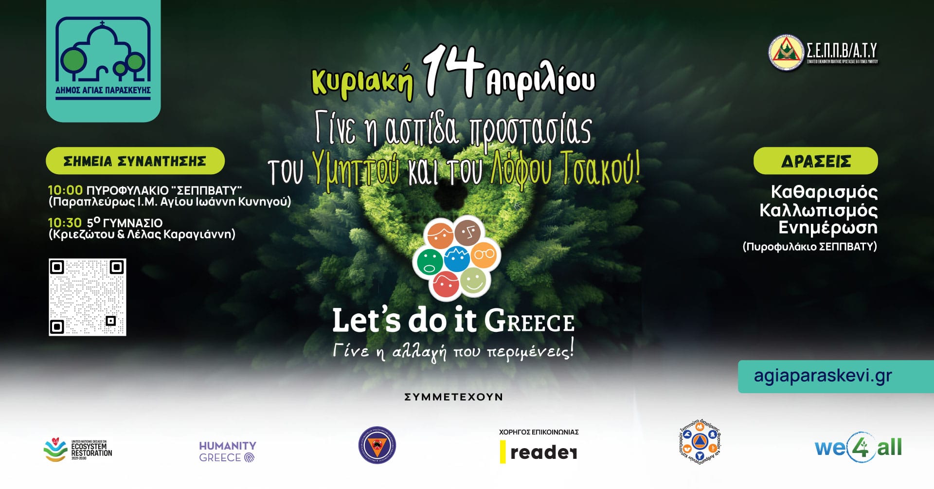 Γινόμαστε η «ασπίδα προστασίας» για τον Υμηττό και τον Λόφο Τσακού