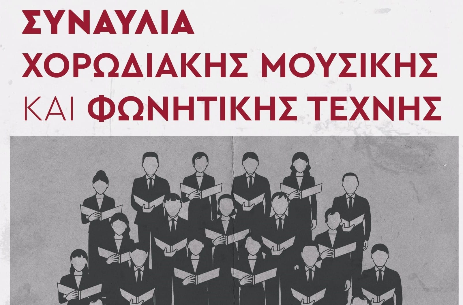 Πεύκη: Συναυλία Χορωδιακής Μουσικής και Φωνητικής Τέχνης