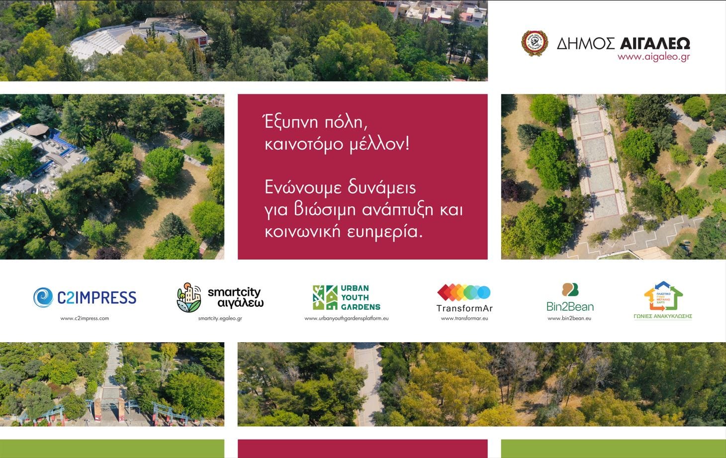 Συμμετοχή του Δήμου Αιγάλεω στη 3η Αttica Green Expo