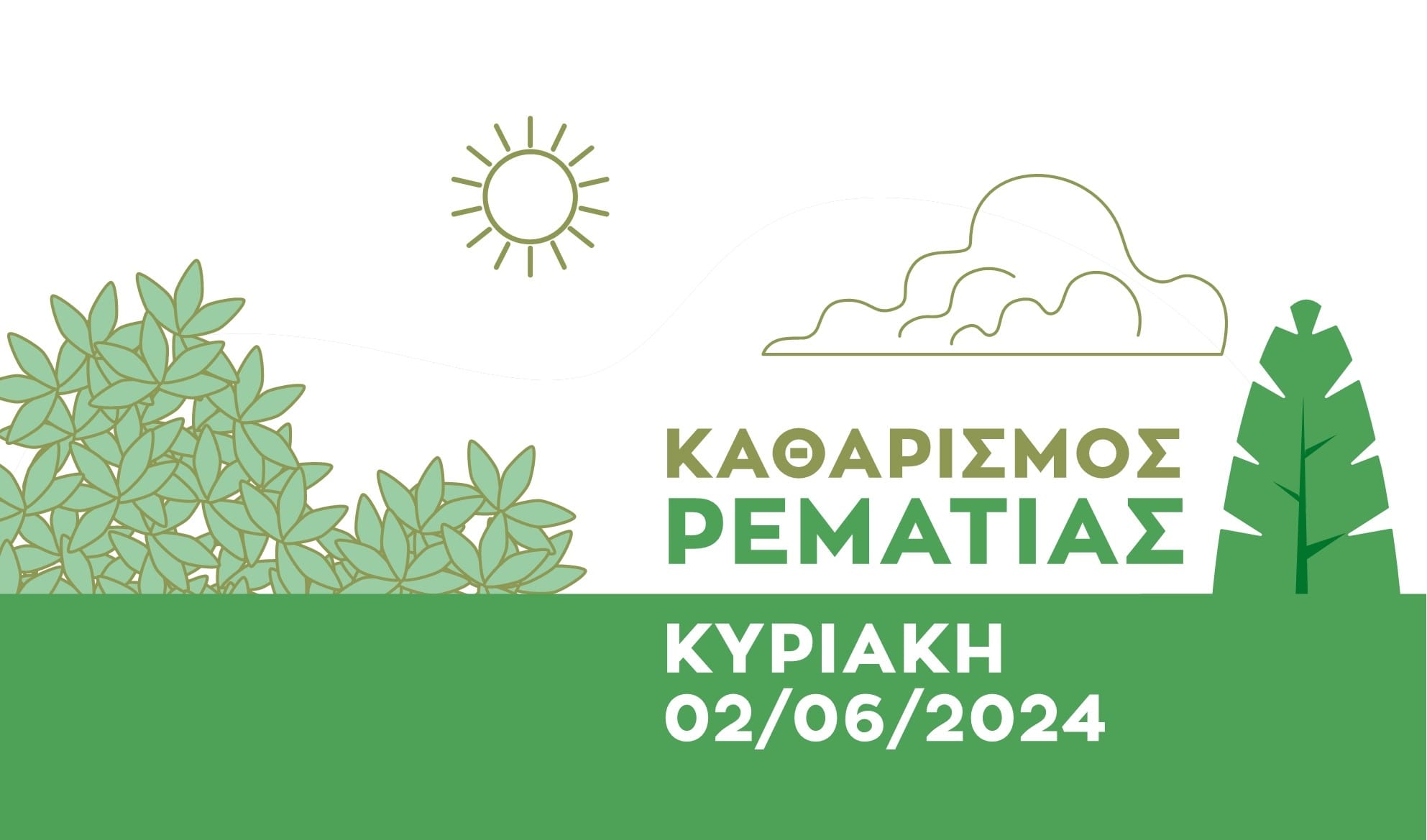 Δράση καθαρισμού της Ρεματιάς Χαλανδρίου – Με αφορμή την Παγκόσμια Ημέρα Περιβάλλοντος