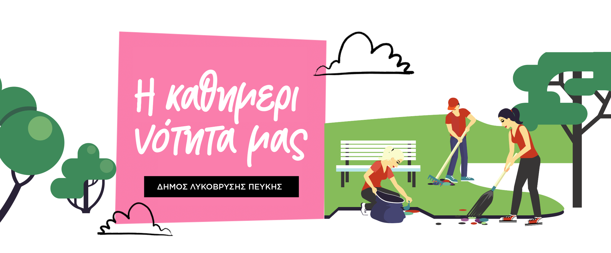 Το Φεστιβάλ Παιδιού επιστρέφει στον Δήμο Λυκόβρυσης-Πεύκης 1&2 Ιουνίου