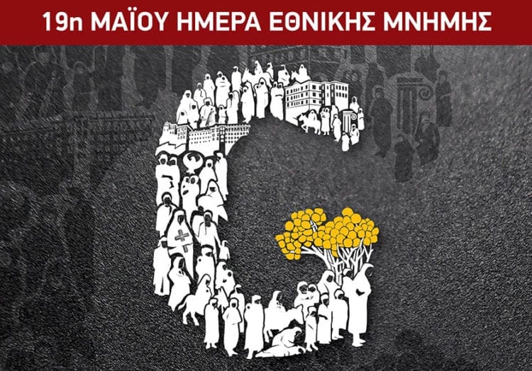 Εκδήλωση Τιμής και Μνήμης για τα 105 χρόνια από τη Γενοκτονία των Ποντίων