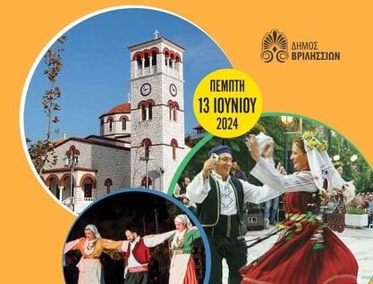 To πρόγραμμα της τοπικής εορτής Αναλήψεως του Κυρίου του Δήμου Βριλησσίων