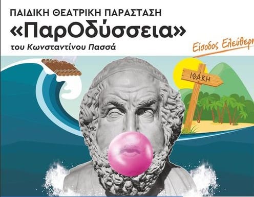 Παιδική παράσταση "ΠαρΟδύσσεια" 29 Ιουνίου 2024 στο Μαρούσι