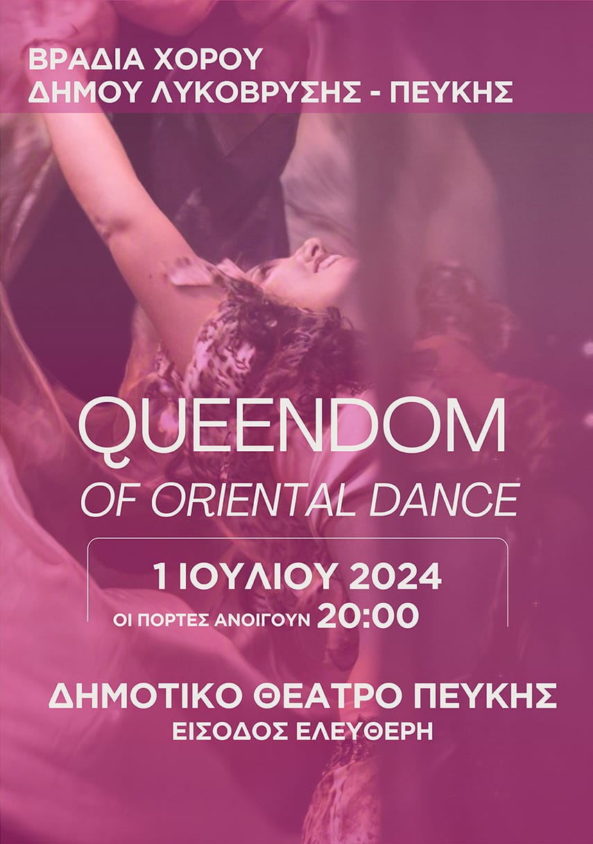 Το τμήμα ανατολίτικων χορών του Δήμου Λυκόβρυσης – Πεύκης κάνει πρεμιέρα
