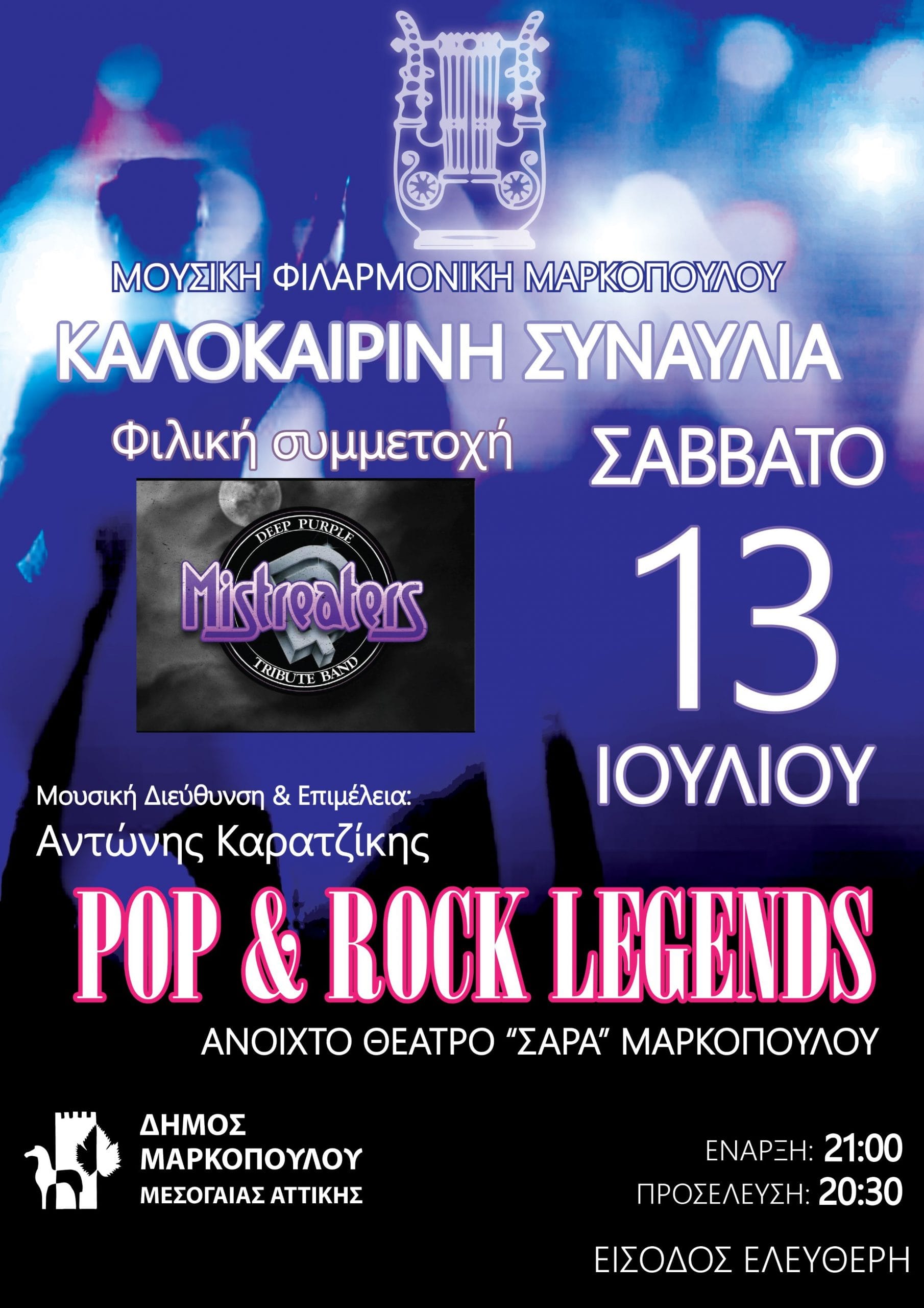 Καλοκαιρινή συναυλία Μουσικής Φιλαρμονικής Μαρκοπούλου στο θέατρο "Σάρα"