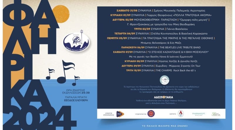 "Φαληρικά 2024" – 11 μουσικές βραδιές πλάι στο κύμα