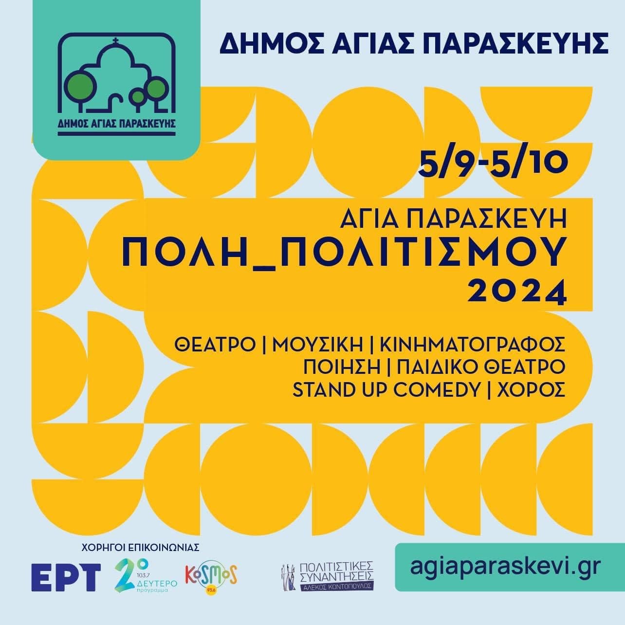 Πολιτιστικές Εκδηλώσεις "Αγία Παρασκευή Πόλη_ Πολιτισμού 2024"
