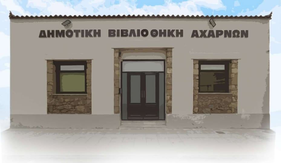 Η Δημοτική Βιβλιοθήκη Αχαρνών και Τα Χαμογελάκια σας περιμένουν  σε ένα μαγικό εργαστήριο !