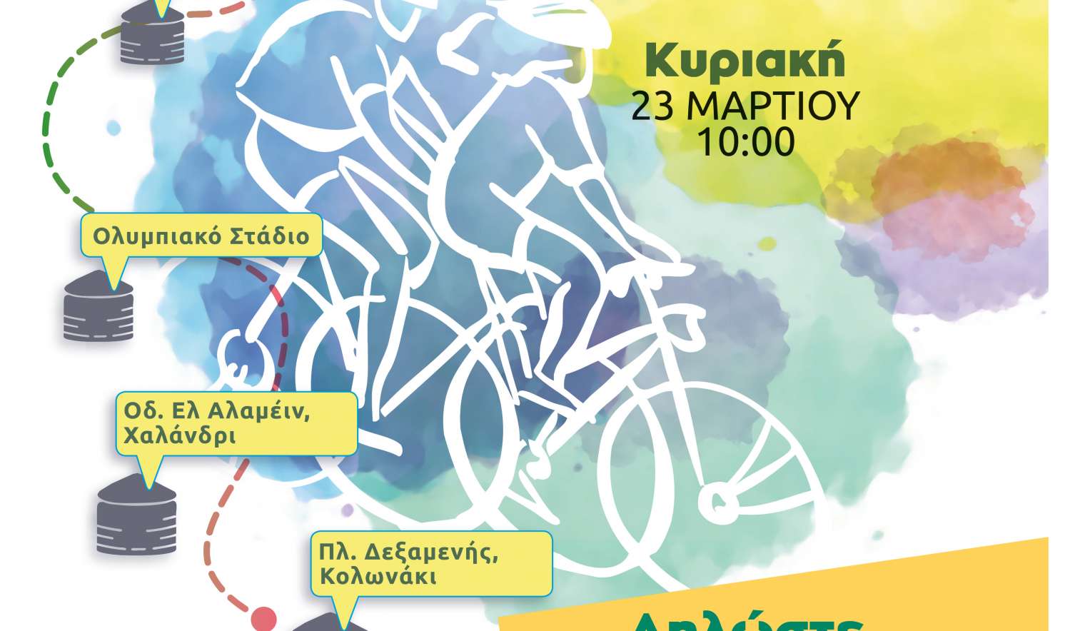 2ος Αδριάνειος Ποδηλατικός γύρος την Κυριακή 23 Μαρτίου