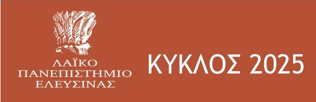 Λαϊκό Πανεπιστήμιο Ελευσίνας - Πρόγραμμα Απριλίου & Μαΐου 2025