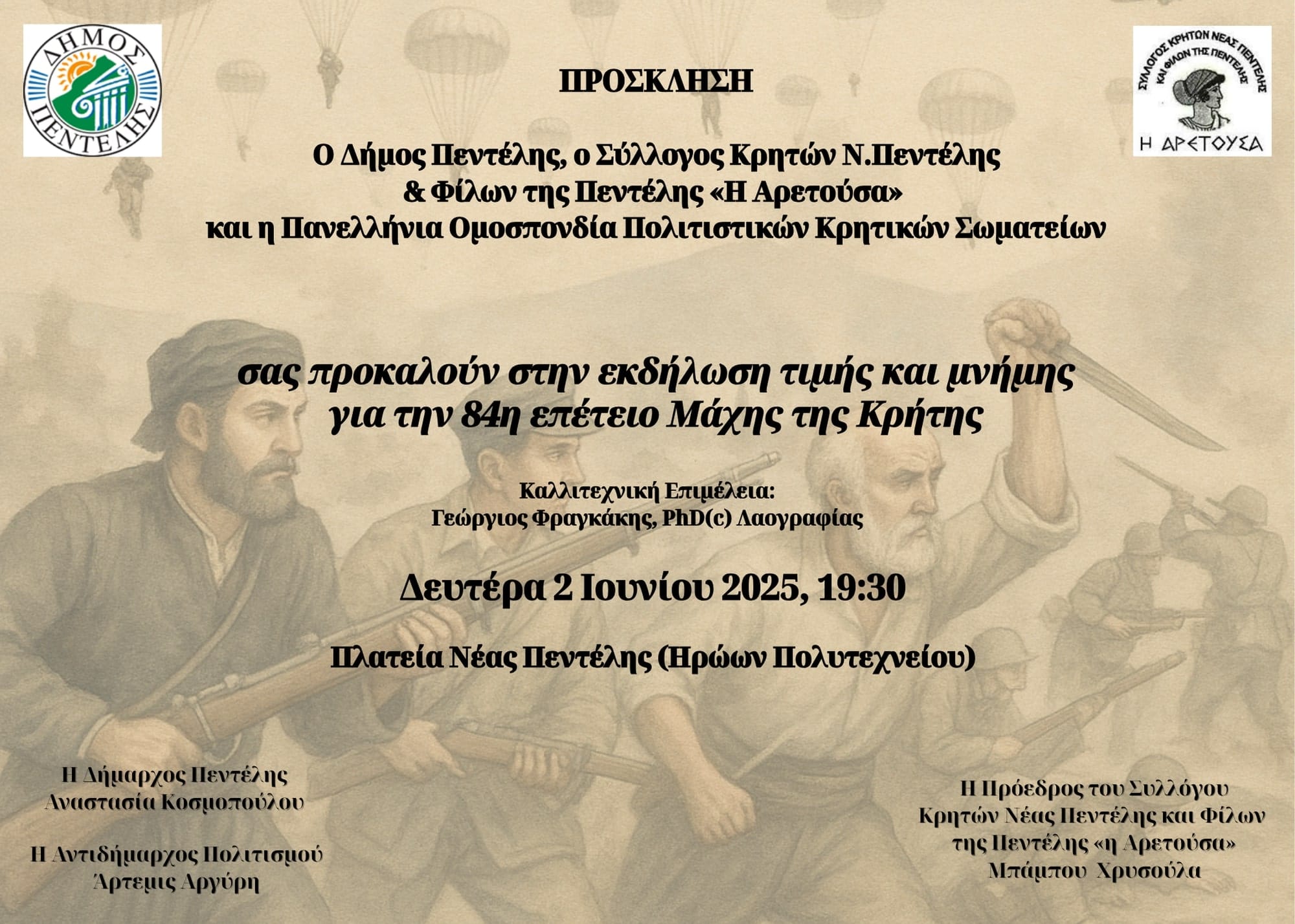 Εκδήλωση για την 84η επέτειο της Μάχης της Κρήτης στην Πεντέλη
