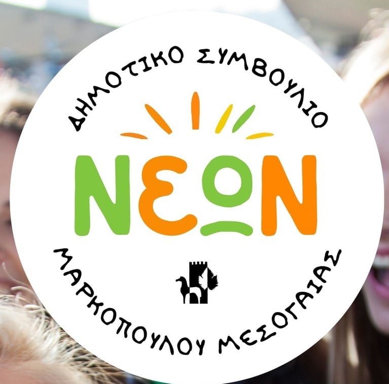 Συγκρότηση Δημοτικού Συμβουλίου Νέων στο δήμο Μαρκοπούλου!
