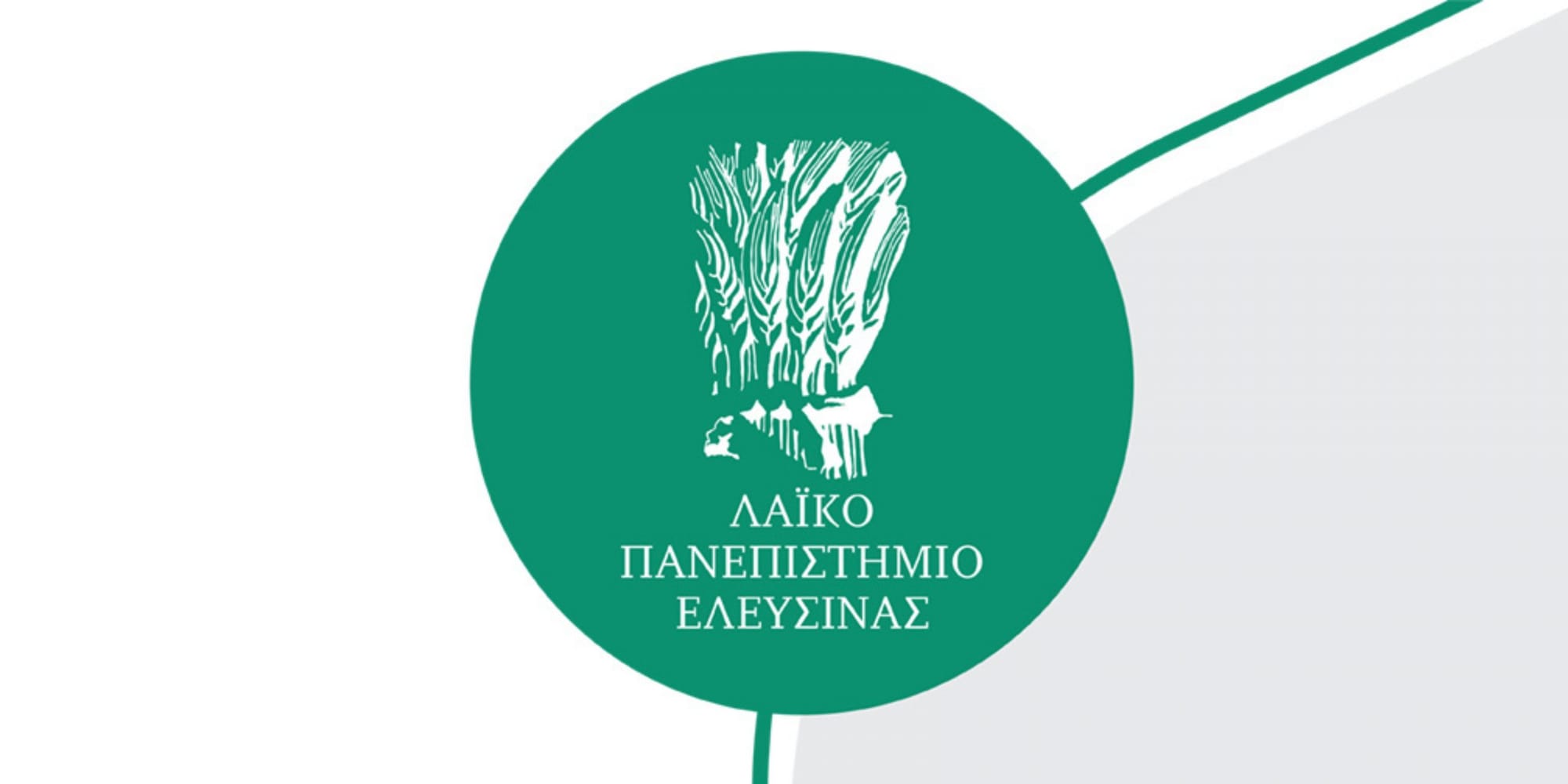 Πρόσκληση σε διάλεξη με θέμα: " Η Ελευσίνα ως τόπος του απρόσμενου".