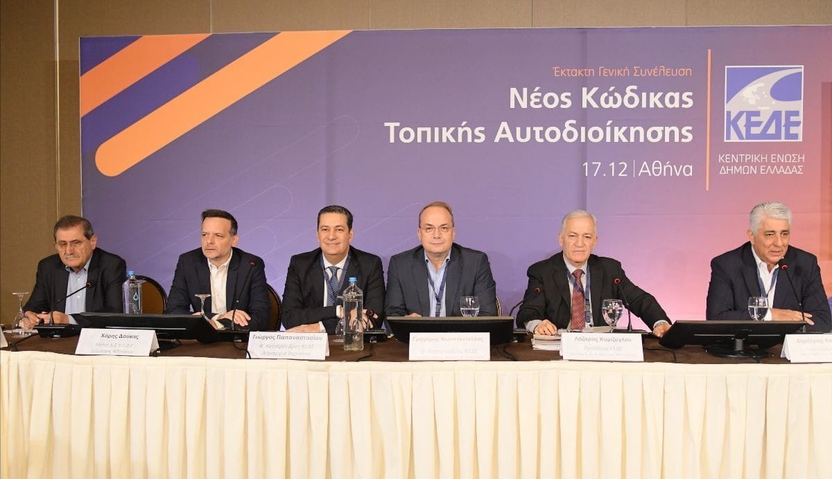 Νέος Κώδικας Αυτοδιοίκησης: Συντριπτικό "ναι" των Δημάρχων