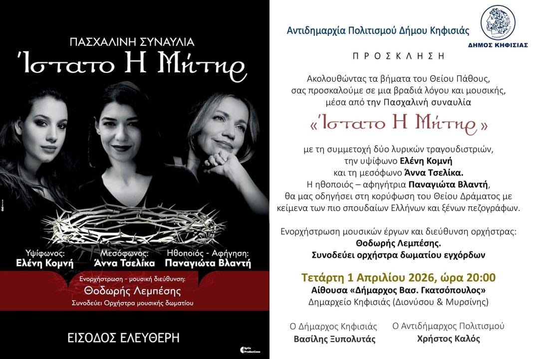 Κηφισιά: Ακολουθώντας τα βήματα του Θείου Πάθους