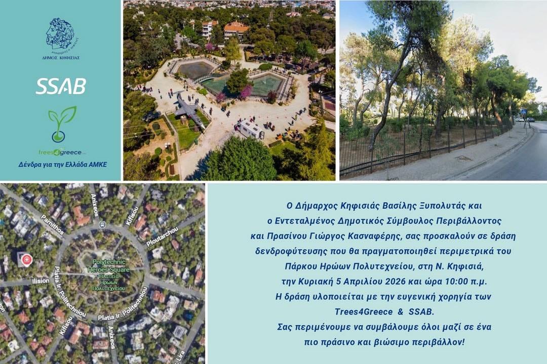 Mία ακόμη δράση δενδροφύτευσης στην Κηφισιά