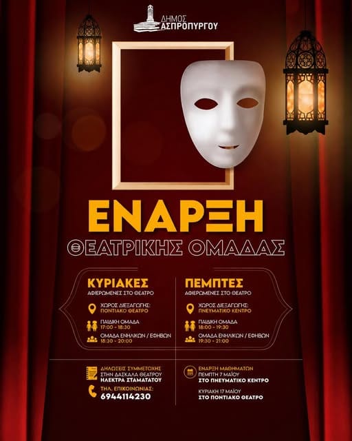 Ξεκινά η Θεατρική Ομάδα του Δήμου Ασπροπύργου!