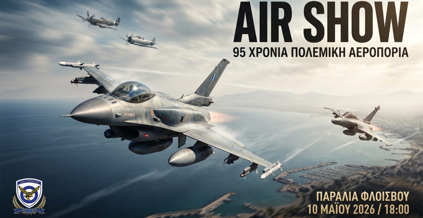 Spitfire, Phantom, F-16 και Rafale: Η ιστορία της Πολεμικής Αεροπορίας ζωντανεύει πάνω από τον Φλοίσβο