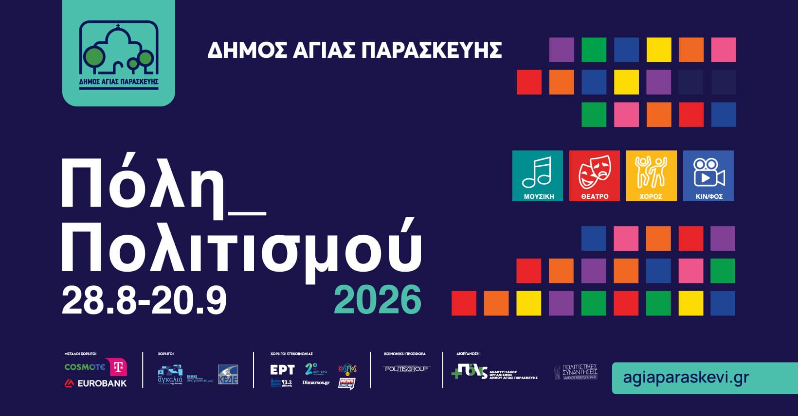 Μεγάλη γιορτή  πολιτισμού στην Αγ.Παρασκευή!