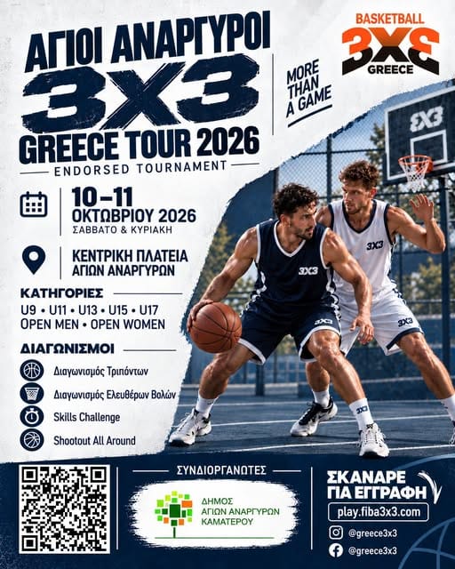 Η κεντρική Πλατεία Αγ. Αναργύρων μετατρέπεται σε ένα μεγάλο ανοιχτό γήπεδο μπάσκετ.