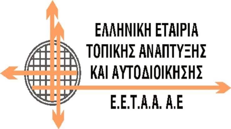 Ενημερωτική Διημερίδα στην Αθήνα για την Αυτοδιοίκηση
