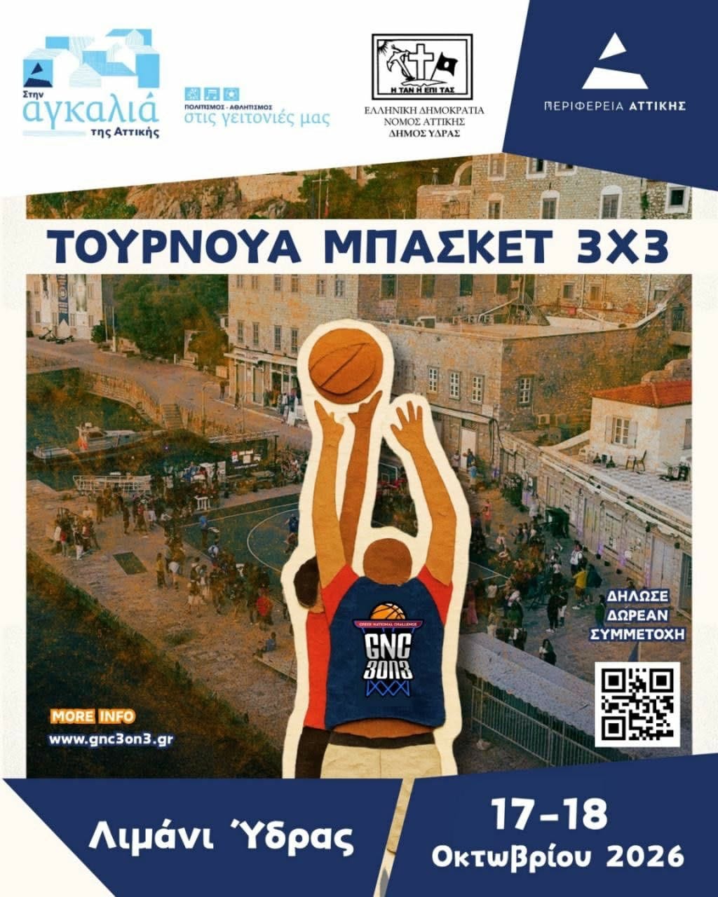 Τουρνουά Καλαθοσφαίρισης 3x3 στο Λιμάνι της Ύδρας – 2026
