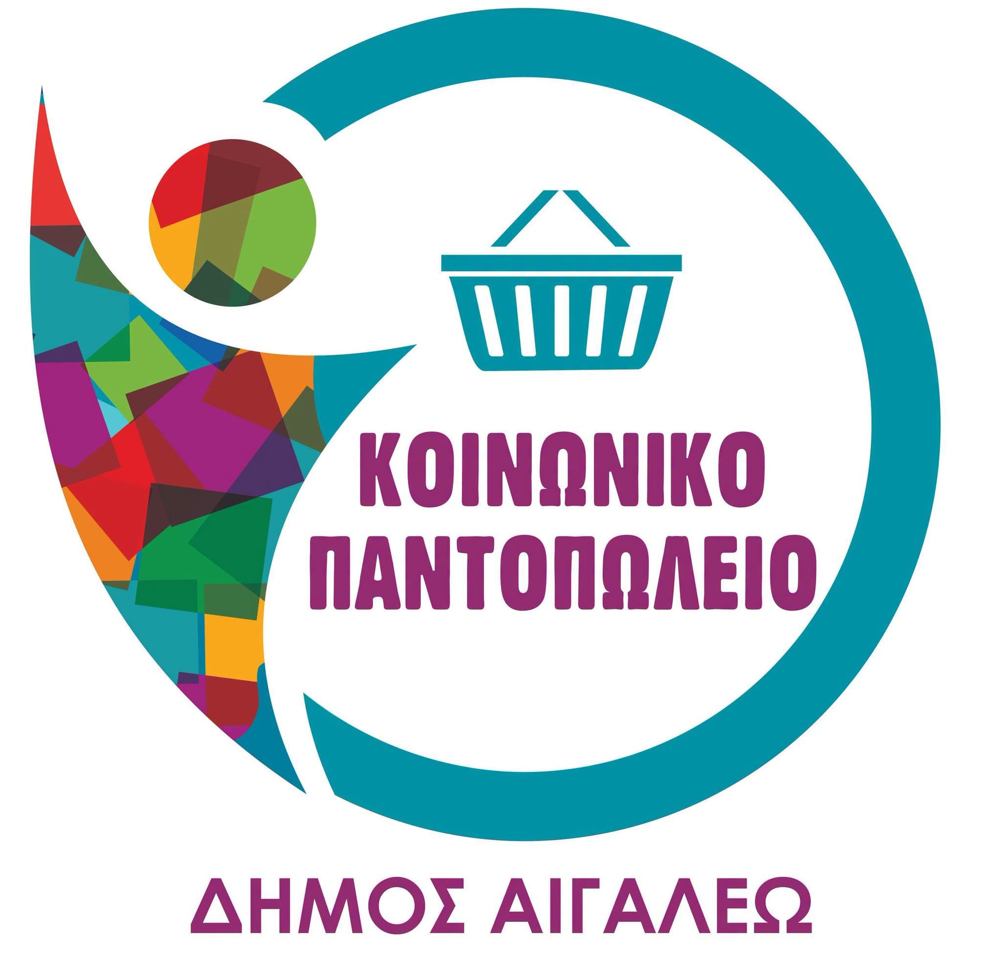 Διανομή τροφίμων από το Κοινωνικό Παντοπωλείο στο Αιγάλεω