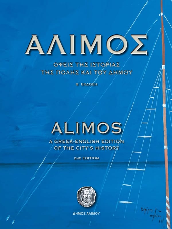 Δήμος Αλίμου