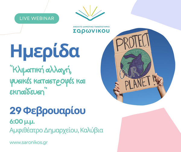 Ημερίδα για “Κλιματική αλλαγή, φυσικές καταστροφές και εκπαίδευση” στο πλαίσιο του Ανοιχτού Δημοτικού Πανεπιστημίου!