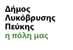 Δήμος Λυκόβρυσης-Πεύκης