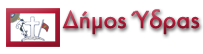 Δήμος Ύδρας