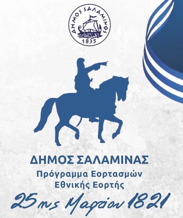 Εκδηλώσεις του Δ.Σαλαμίνας για την 25η Μαρτίου