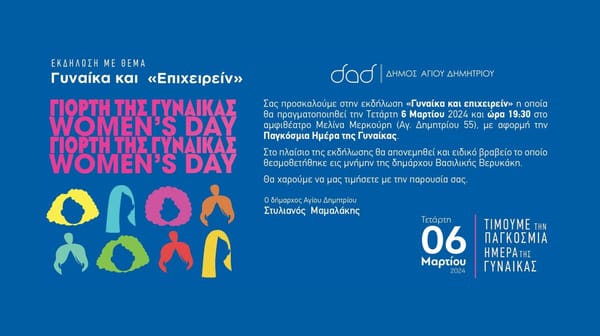 Γυναίκα και "Επιχειρείν"