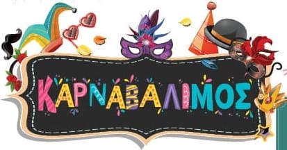 Δήμος Αλίμου: "Ένα γράμμα από τον Δήμαρχο"