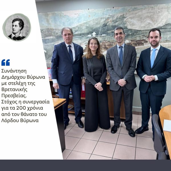 Συνάντηση του δημάρχου Βύρωνα με στελέχη της Βρετανικής Πρεσβείας