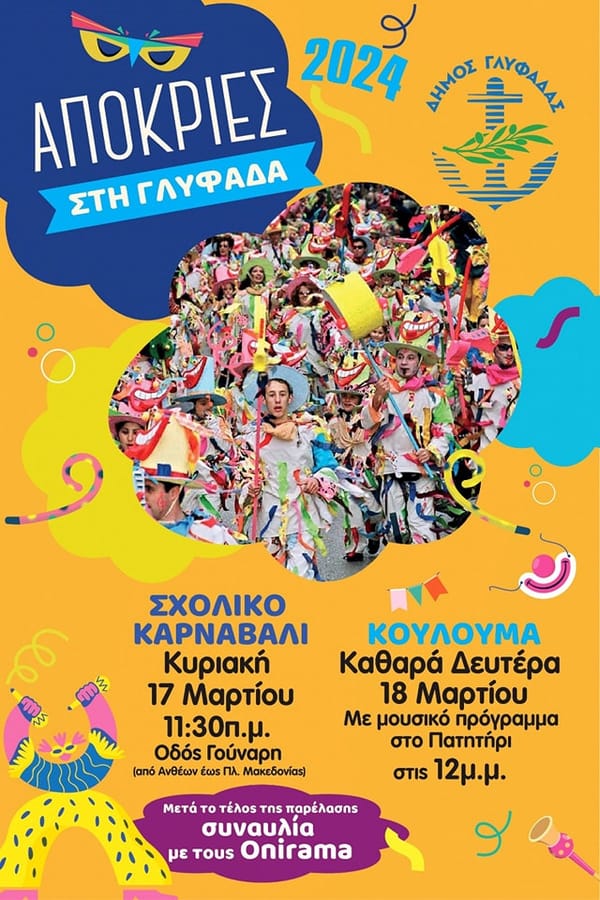 Γλυφαδιώτικο Καρναβάλι με τους Onirama