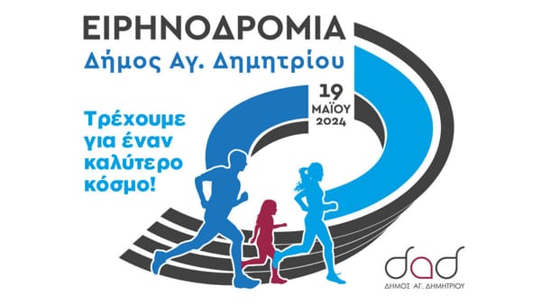 Δ.Αγ.Δημητρίου: Ειρηνοδρομία 2024 «Τρέχουμε για έναν καλύτερο κόσμο»