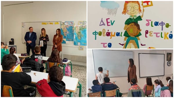 «Αγαπάω το Διαφορετικό»