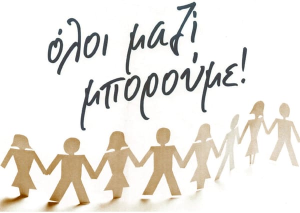 Όλοι μαζί μπορούμε: Αγώνας για το περιβάλλον
