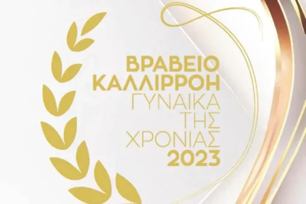 Ημέρα της Γυναίκας: Ο Δήμος Ραφήνα-Πικερμίου βράβευσε τις γυναίκες της χρονιάς 2023